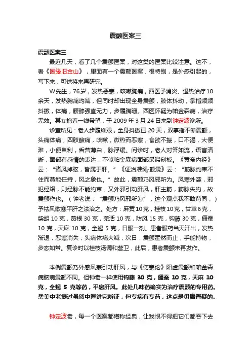 震颤医案三