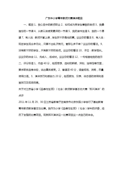 广东中小学青年教师大赛演讲题目
