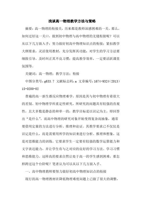 高一物理教学方法与策略