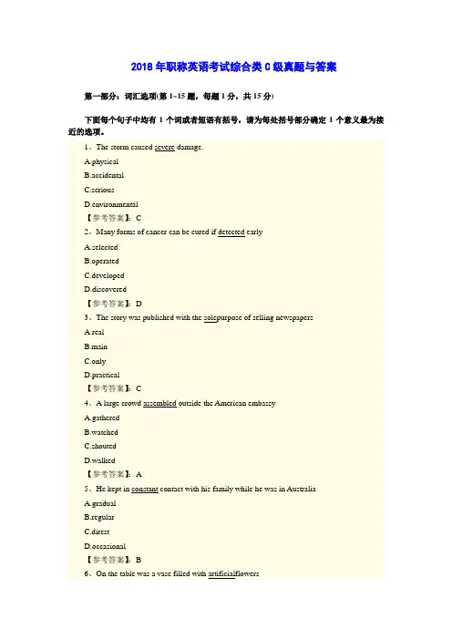 2018年职称英语考试综合类C级真题与答案