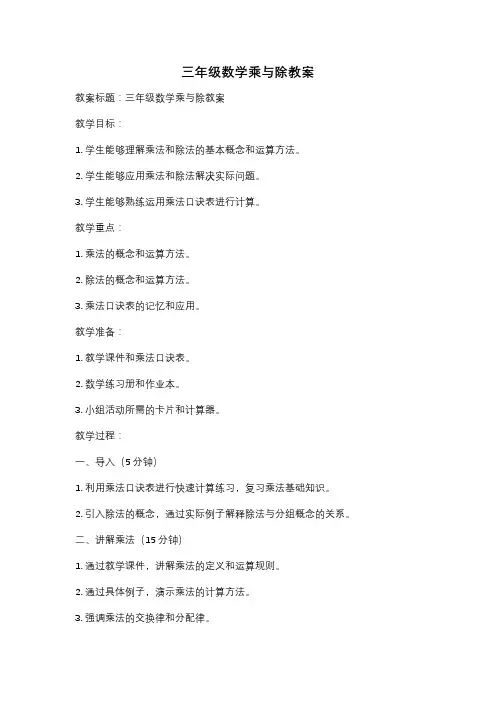 三年级数学乘与除教案