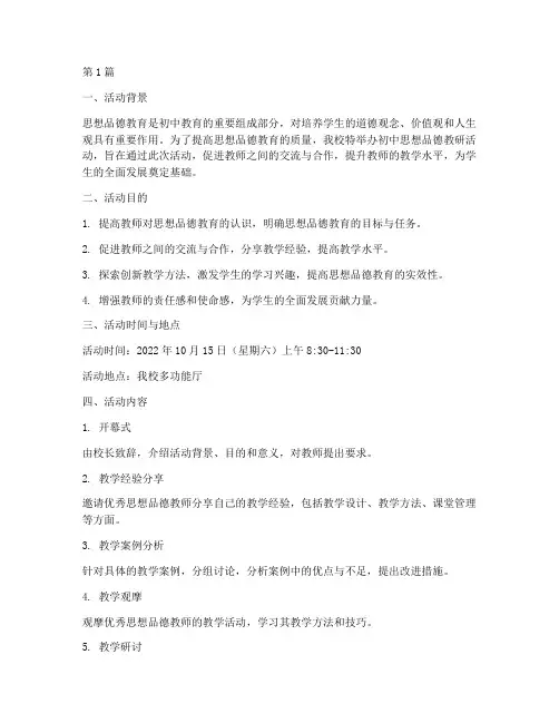 初中思想品德教研活动(3篇)