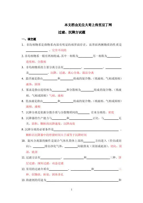 沉降方试题——精选推荐