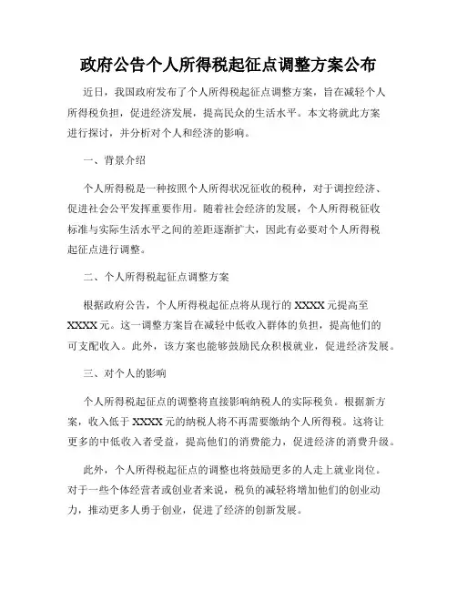 政府公告个人所得税起征点调整方案公布