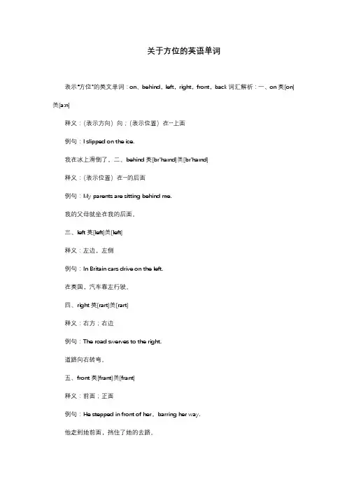 关于方位的英语单词