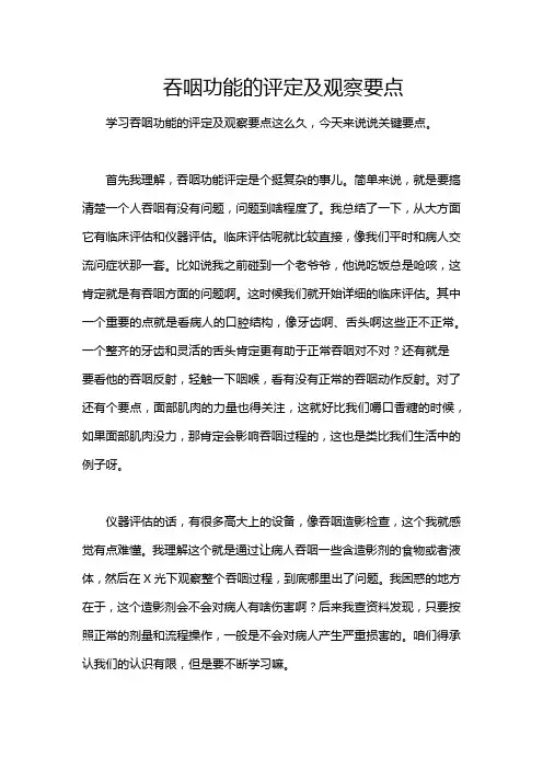 吞咽功能的评定及观察要点