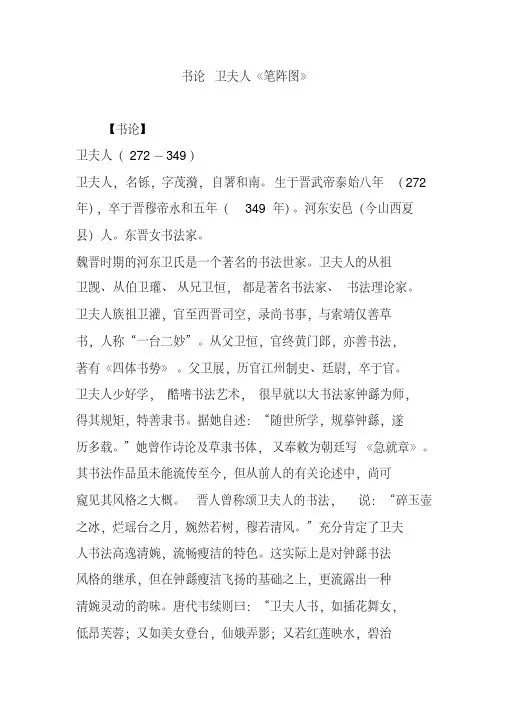 书论卫夫人《笔阵图》