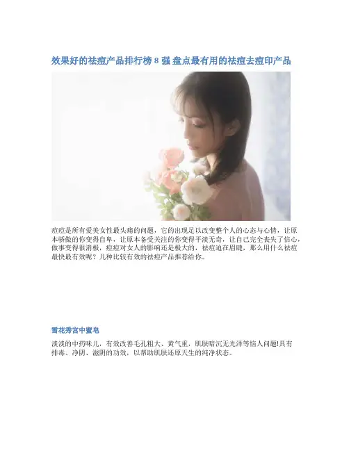 效果好的祛痘产品排行榜8强 盘点最有用的祛痘去痘印产品