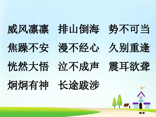 人教版小学语文六年级上册最后一头战象市公开课一等奖省优质课获奖课件