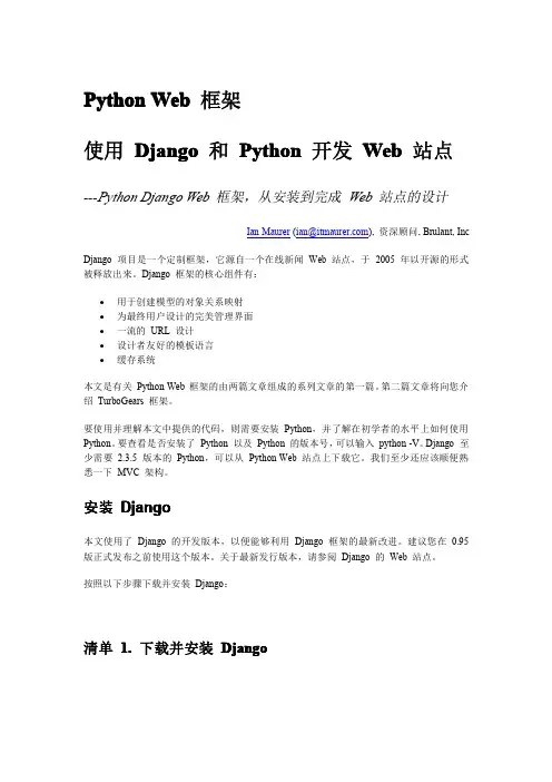 使用 Django 和 Python 开发 Web 站点