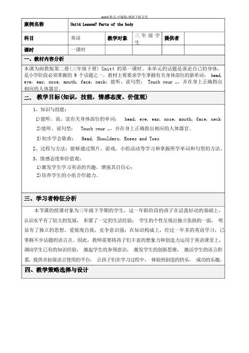 parts-of-body教学设计