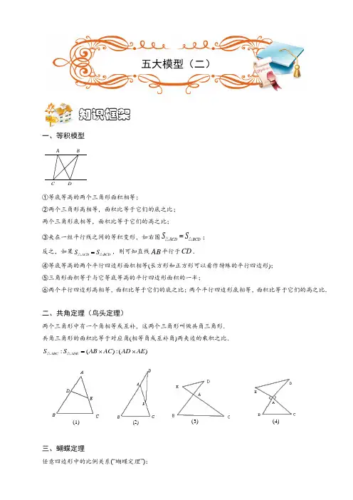 五年级下册数学扩展专题练习：几何.五大模型(C级)全国通用