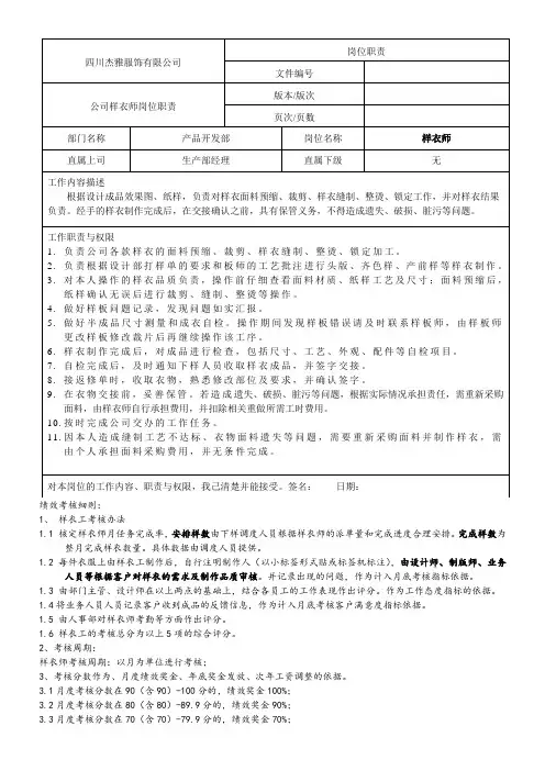 服装样衣师岗位职责及绩效