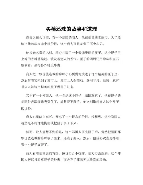 买椟还珠的故事和道理