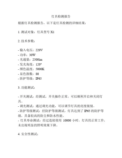 灯具检测报告