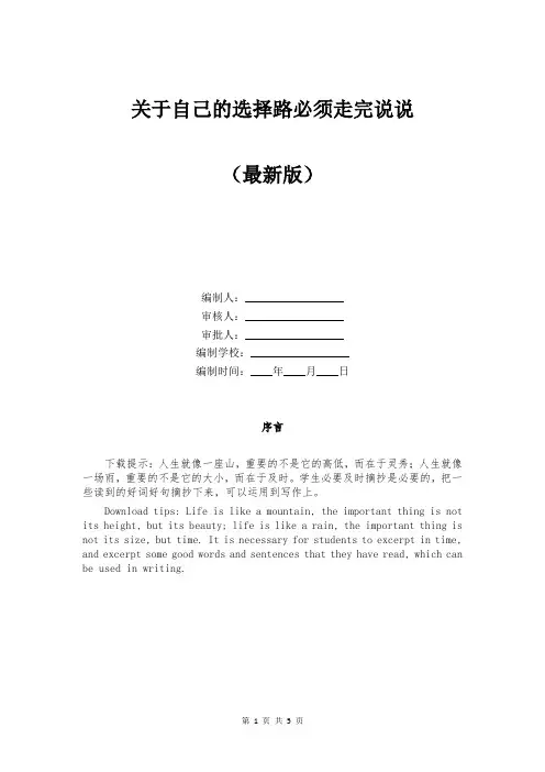 关于自己的选择路必须走完说说