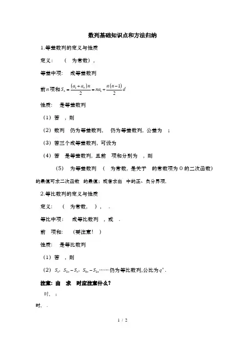 数列知识点总结(经典)