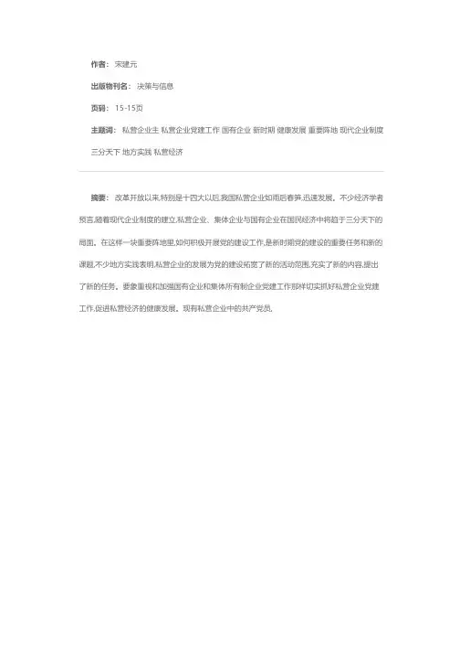 私营企业党建工作的思考