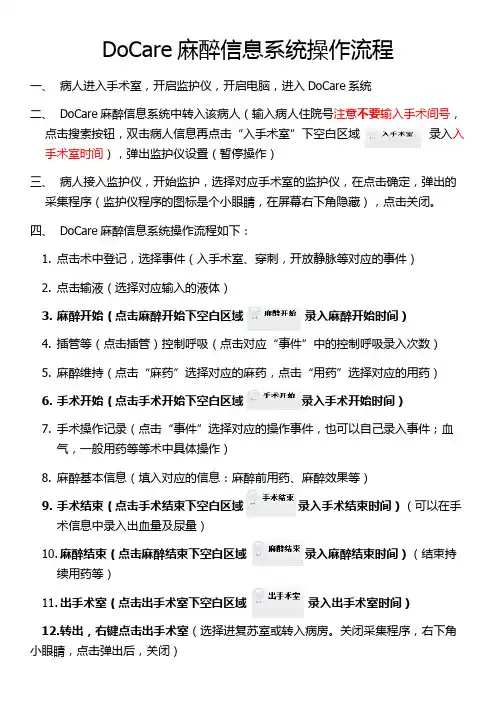 麻醉5.0信息系统操作流程-手术室用