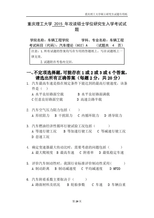 重庆理工大学802汽车理论2015--2019年考研真题