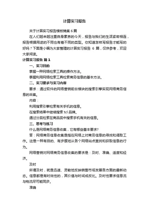 计算实习报告
