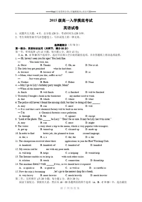 高一新生入学考试英语试题卷