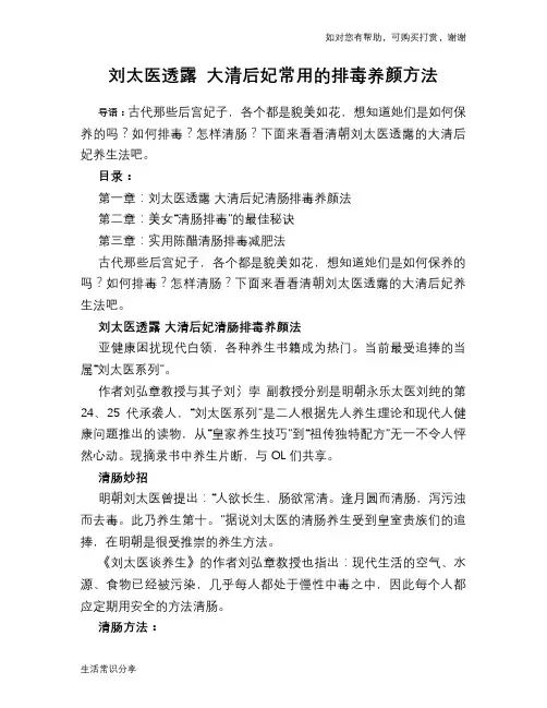 刘太医透露 大清后妃常用的排毒养颜方法