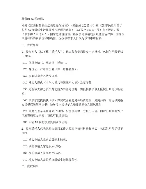 低保核对授权书