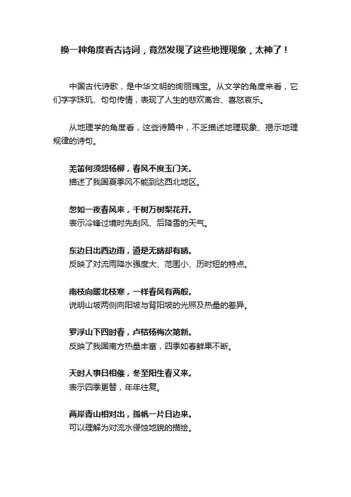 换一种角度看古诗词，竟然发现了这些地理现象，太神了！