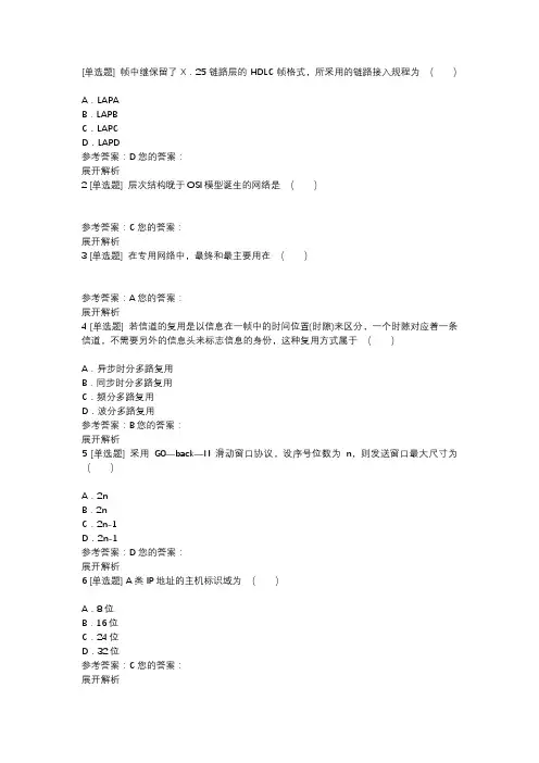 计算机网络技术--自考-过程性考试答案和题目