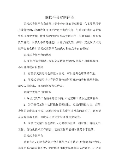 阁楼平台定制评语