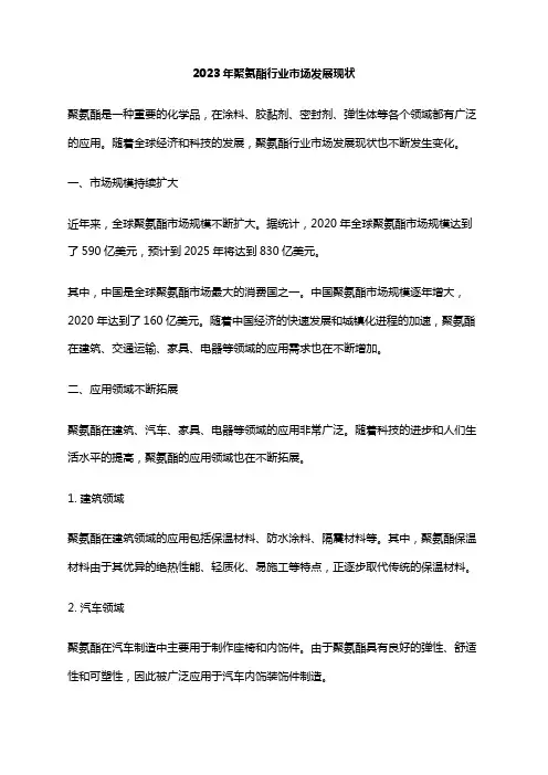 2023年聚氨酯行业市场发展现状