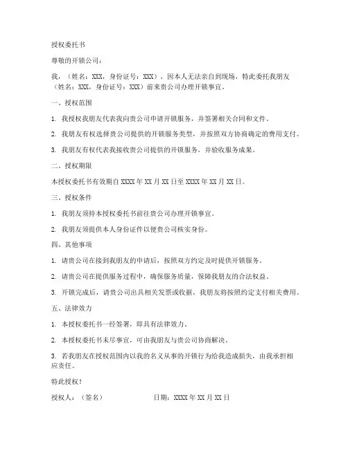 开锁委托授权委托书