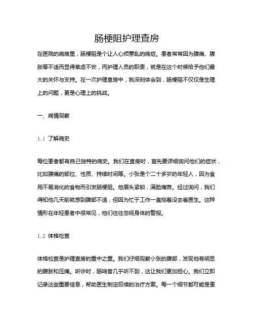 肠梗阻护理查房