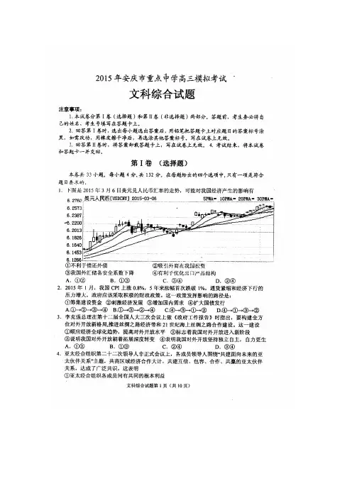 安徽省安庆市重点中学2015届高三模拟考试文综政治试题 扫描版含答案