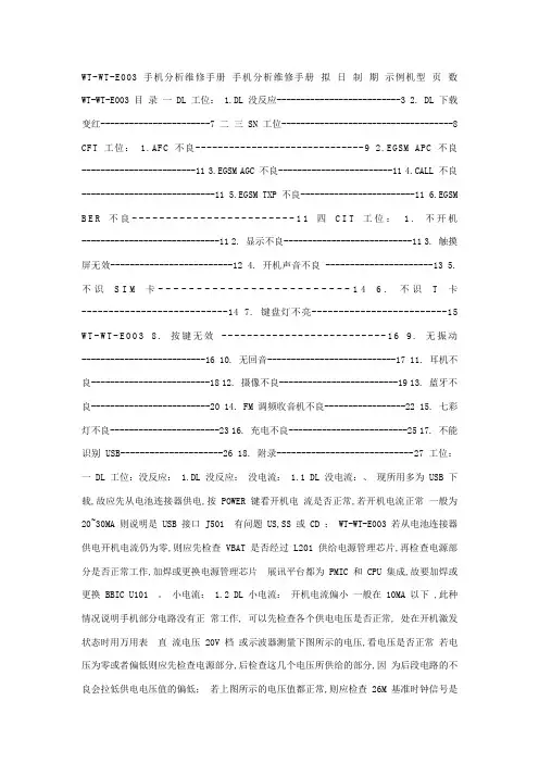 手机维修资料