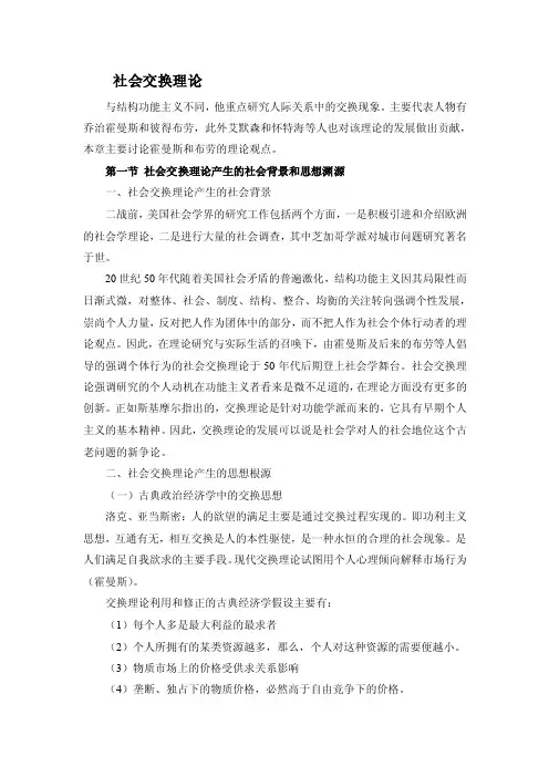 社会交换理论