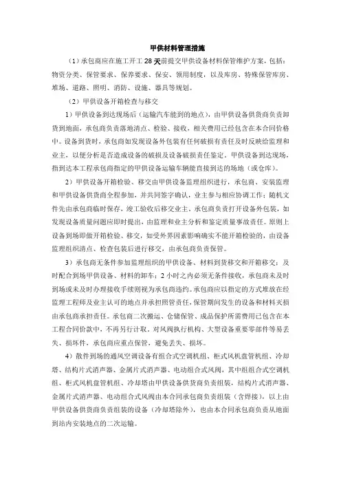 甲供材料管理措施