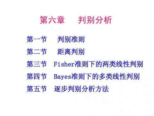 数学地质系列______5判别分析