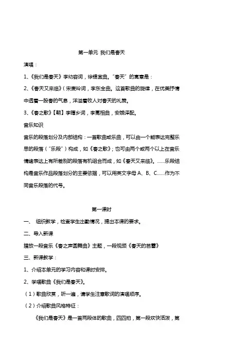 湘教版音乐七年级下册