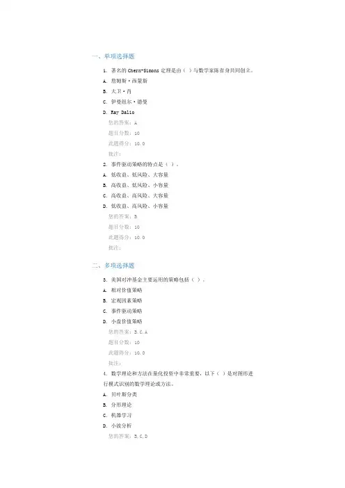 C14070量化投资基础知识课100分答案