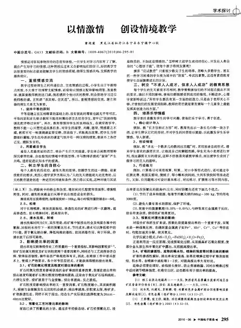 以情激情 创设情境教学