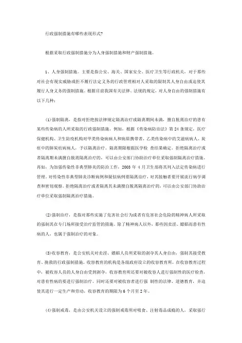 行政强制措施有哪些表现形式