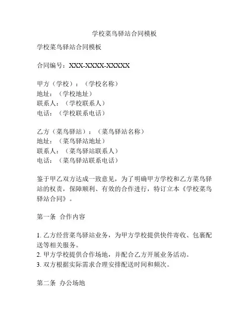 学校菜鸟驿站合同模板