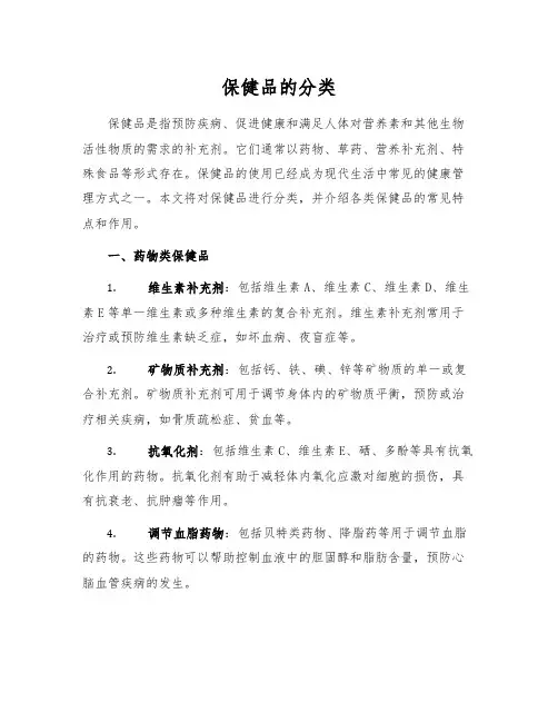 保健品的分类