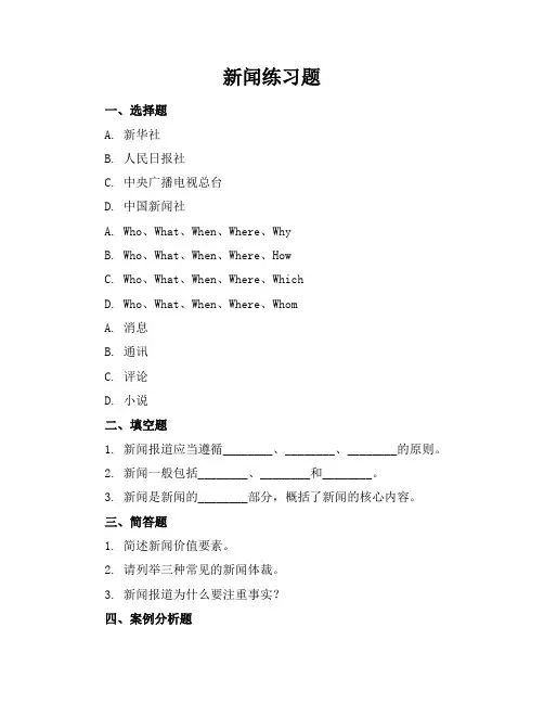 新闻练习题