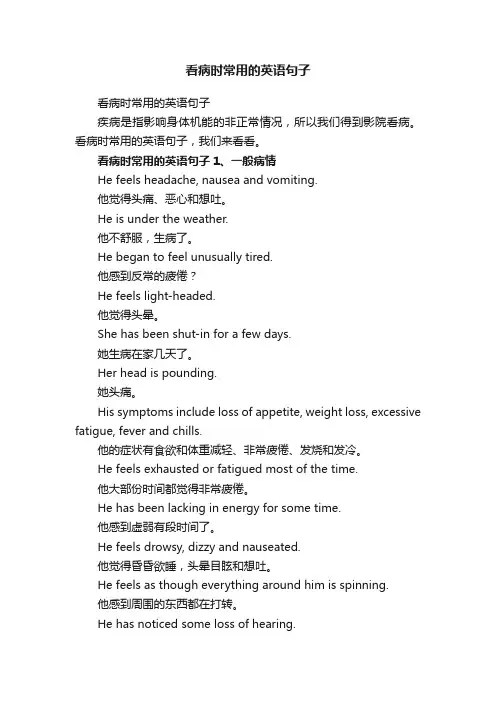 看病时常用的英语句子