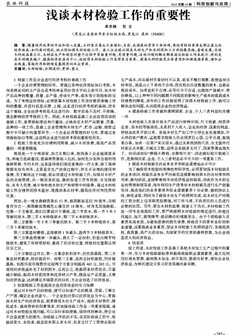 浅谈木材检验工作的重要性