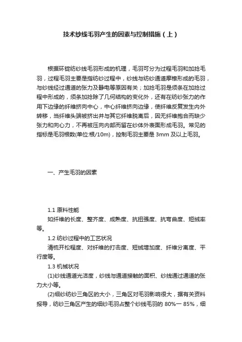 技术纱线毛羽产生的因素与控制措施（上）