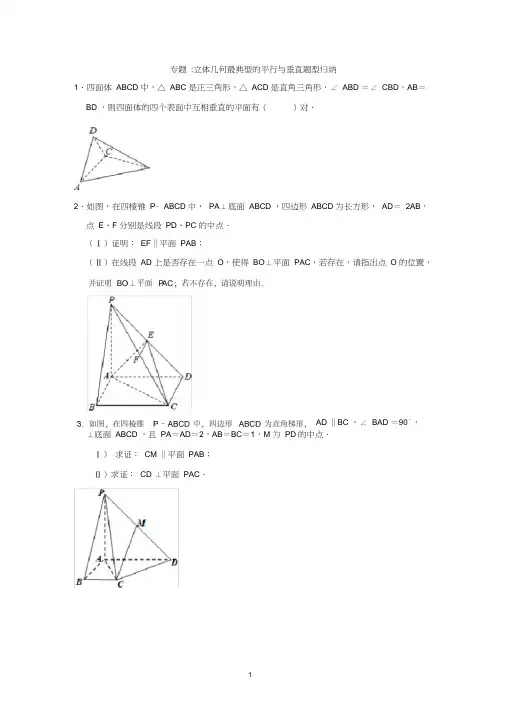 立体几何最典型的平行与垂直题型归纳(带答案)(1)